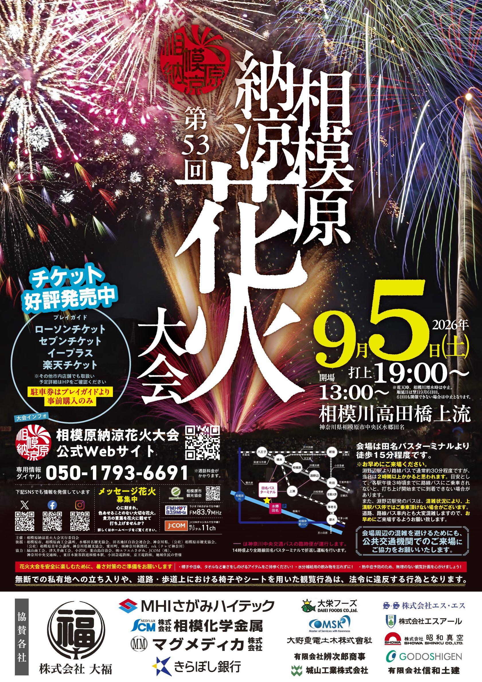 iwafu - 第53屆相模原納涼煙火大會｜關東神奈川｜日本期間限定文化旅遊