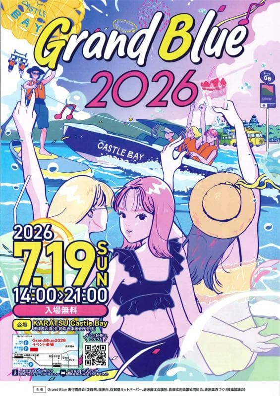 iwafu - Grand Blue 2026｜九州 佐賀｜日本期間限定文化旅行ガイド