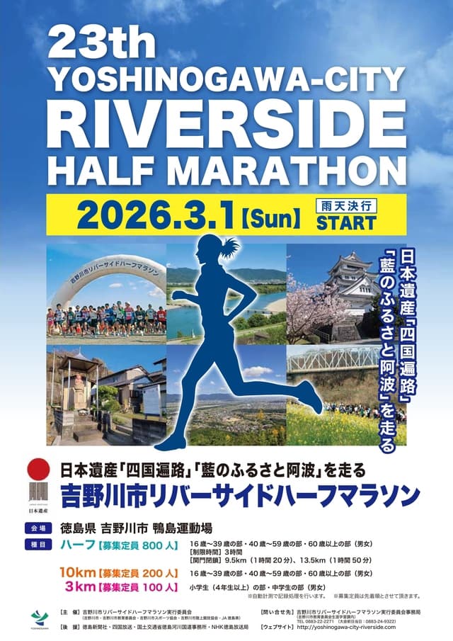 Inches Riversider Half iwafu - โยชิโนกาวะ ซิตี้ ริเวอร์ไซด์ ฮาล์ฟมาราธอน|ชิโกกุ โทคุชิมะ| ...
