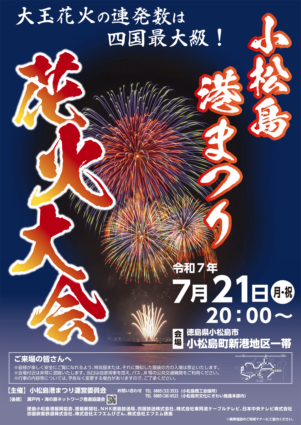 小松島 港 まつり