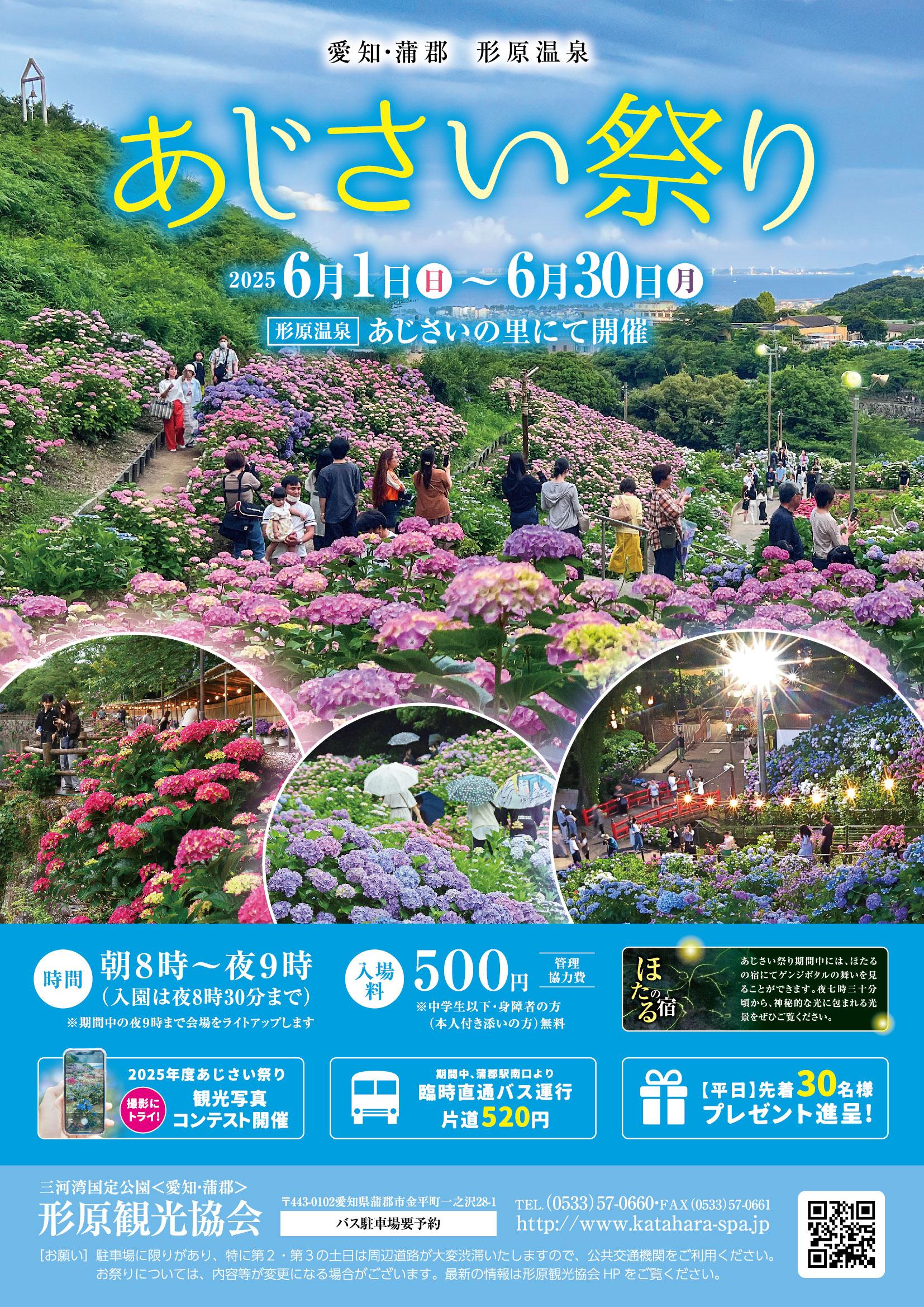 形原 温泉 あじさい の 里
