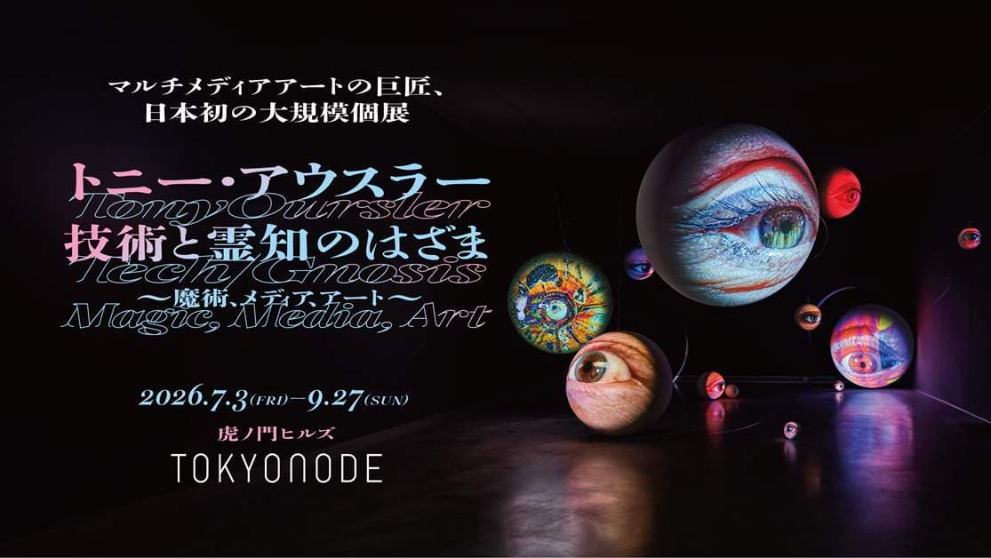 iwafu - TOKYO NODE 