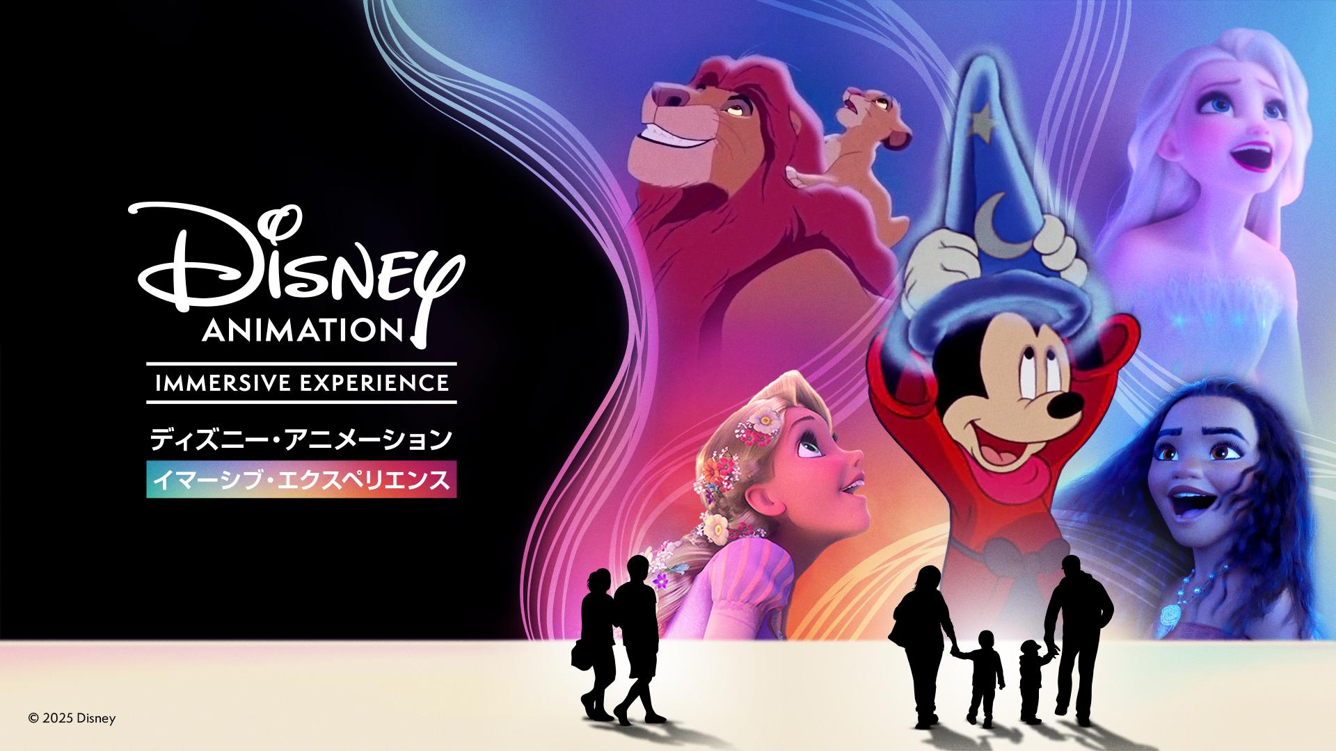 iwafu - Disney Animation Immersive Experience｜Japan's