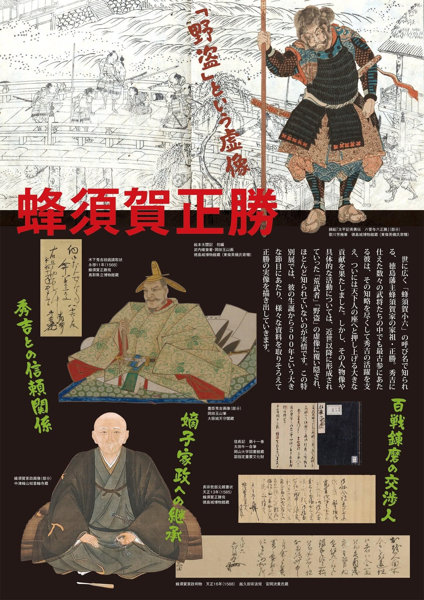 iwafu ワフ - 徳島城博物館 秋の特別展「蜂須賀正勝」｜四国 徳島
