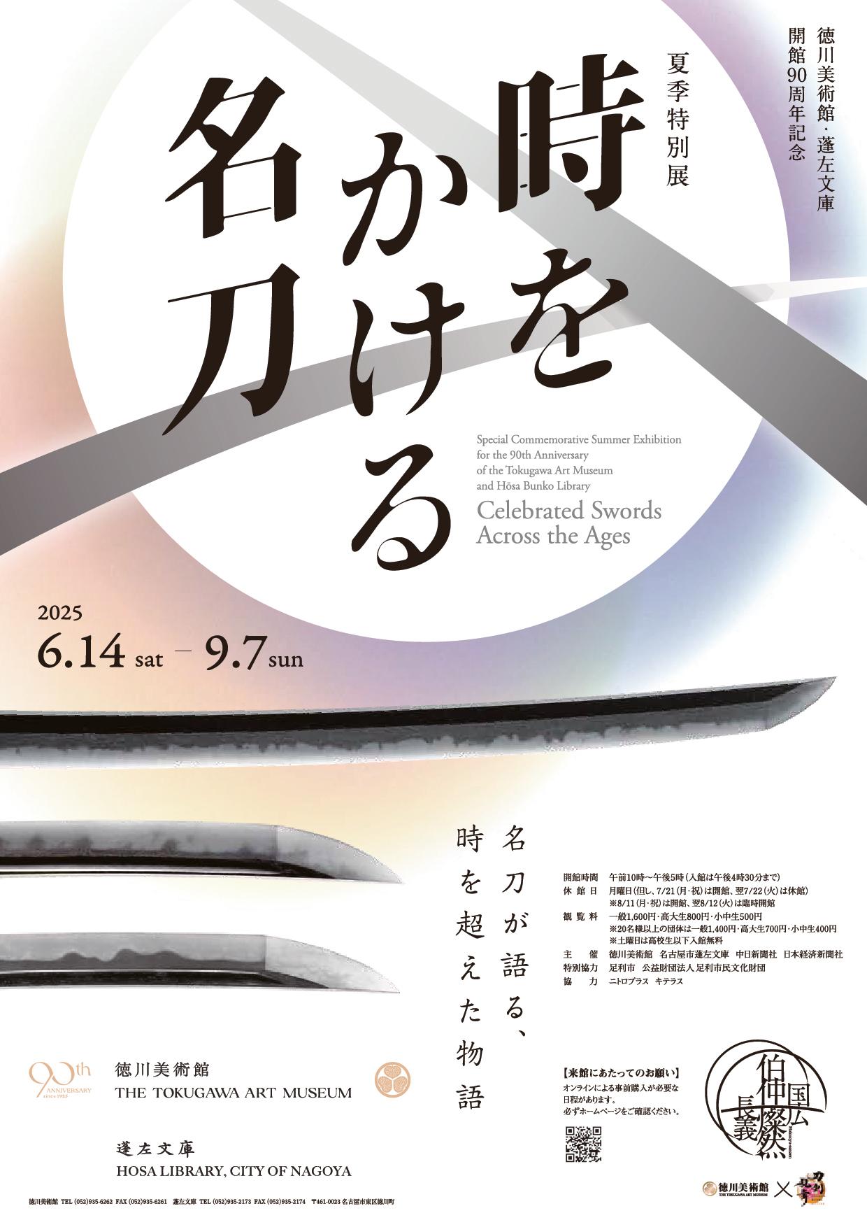 開館記念　刀装具名品展 Yahoo!オークション - 刀装具書籍 『開館記念 刀装具名品展