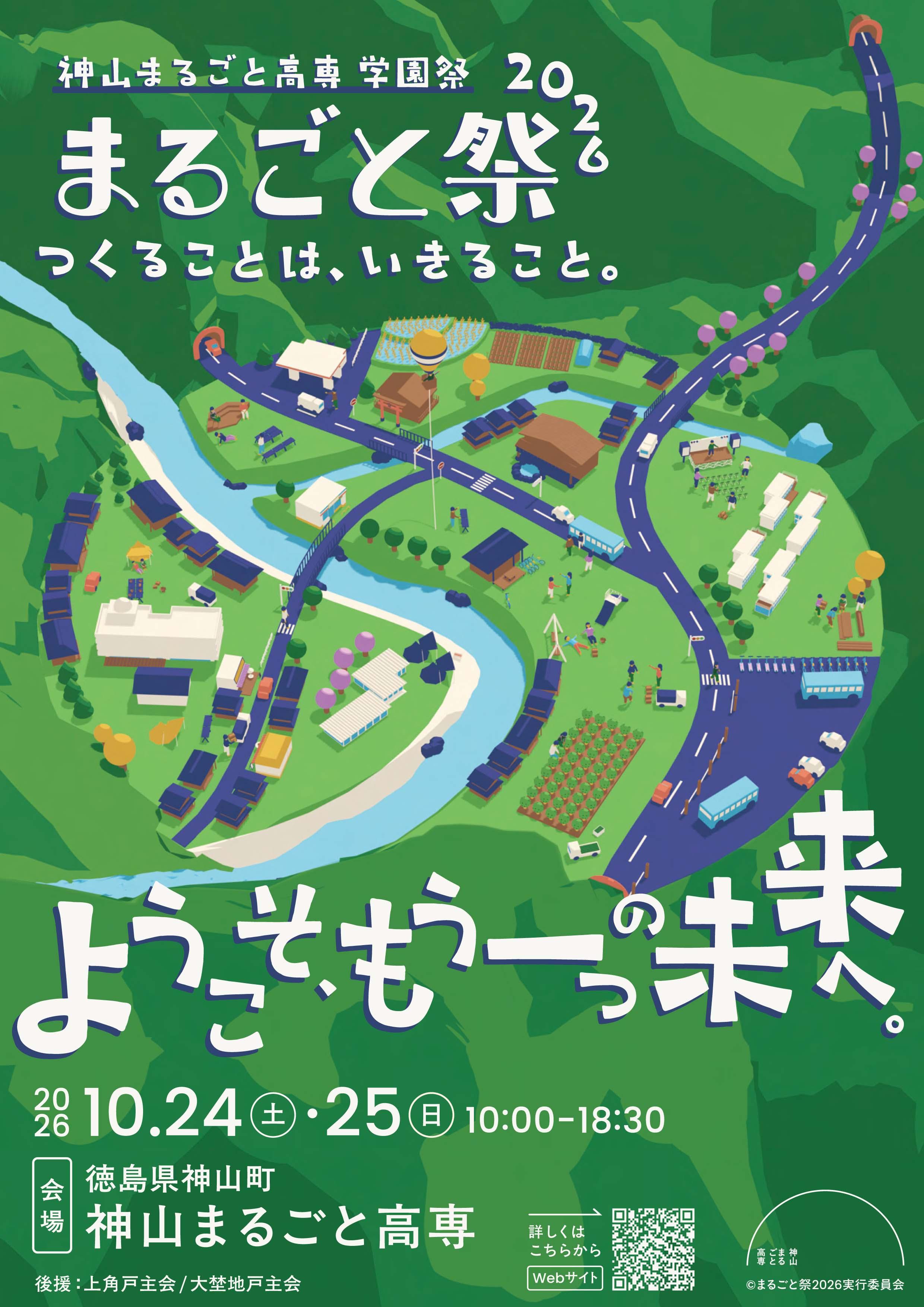 iwafu - まるごと祭2026｜四国 徳島｜日本期間限定文化旅行ガイド