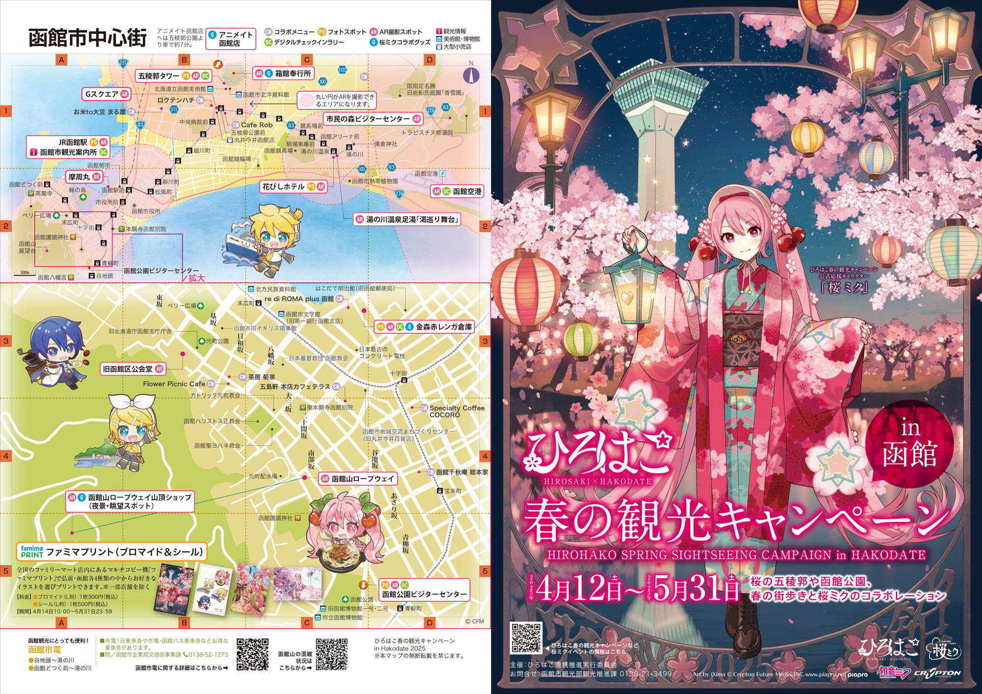 iwafu - 弘前×函館「ひろはこ春の観光キャンペーン2025」｜北海道 