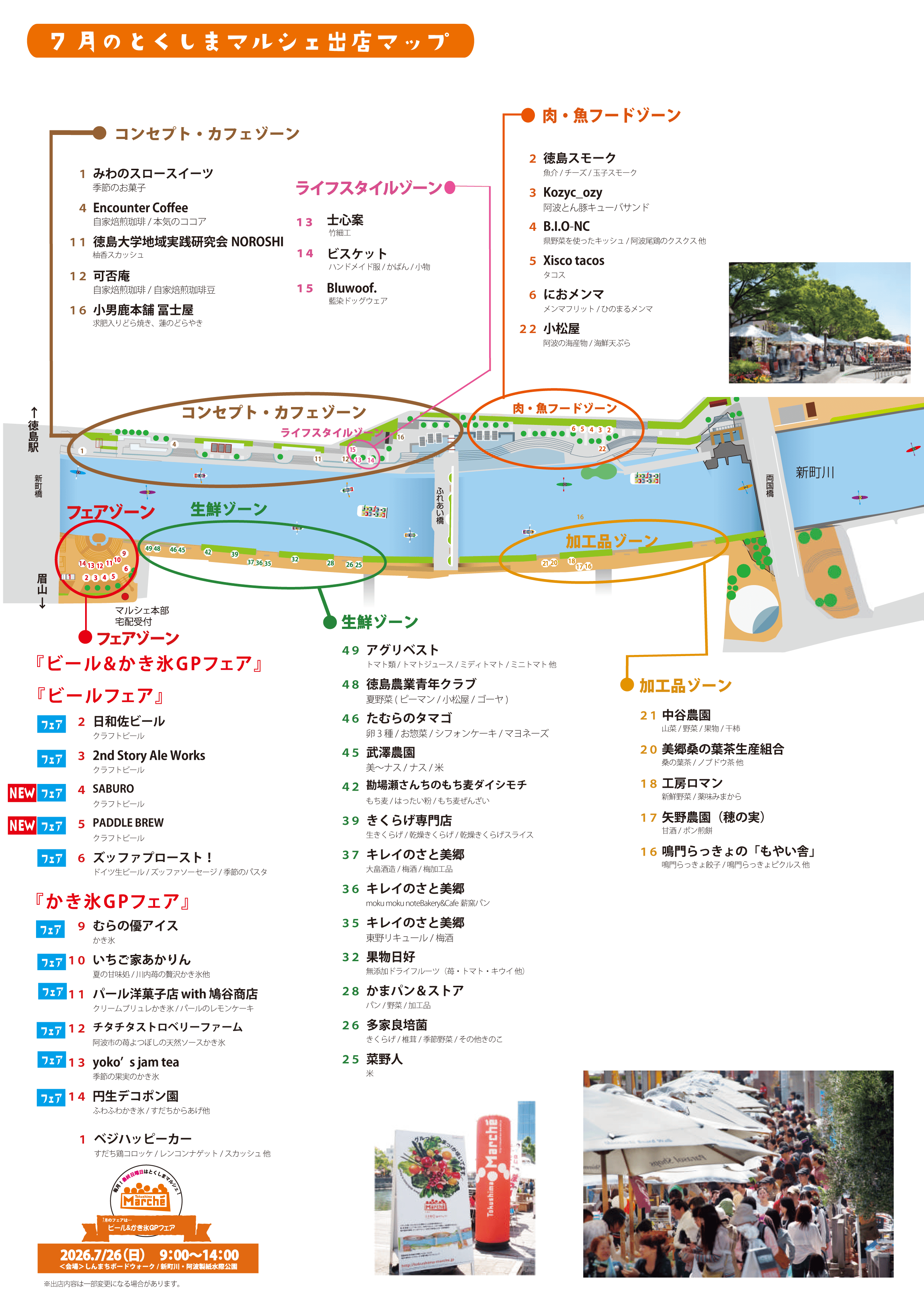 iwafu - とくしまマルシェ7月「ビール＆かき氷GP」｜四国 徳島｜日本