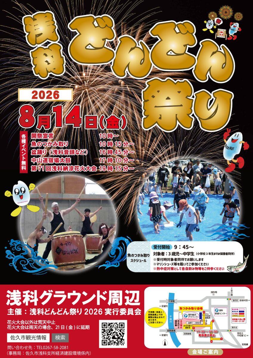 iwafu - 浅科どんどん祭り・納涼花火大会｜北陸信越 長野｜日本期間