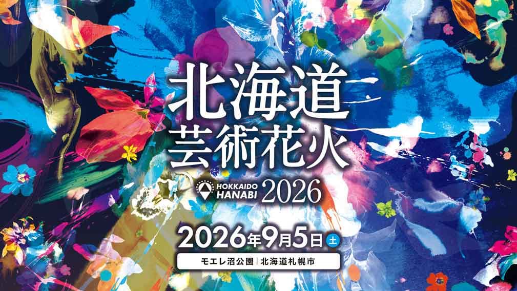iwafu - 北海道芸術花火2026｜北海道 北海道｜日本期間限定文化旅行 