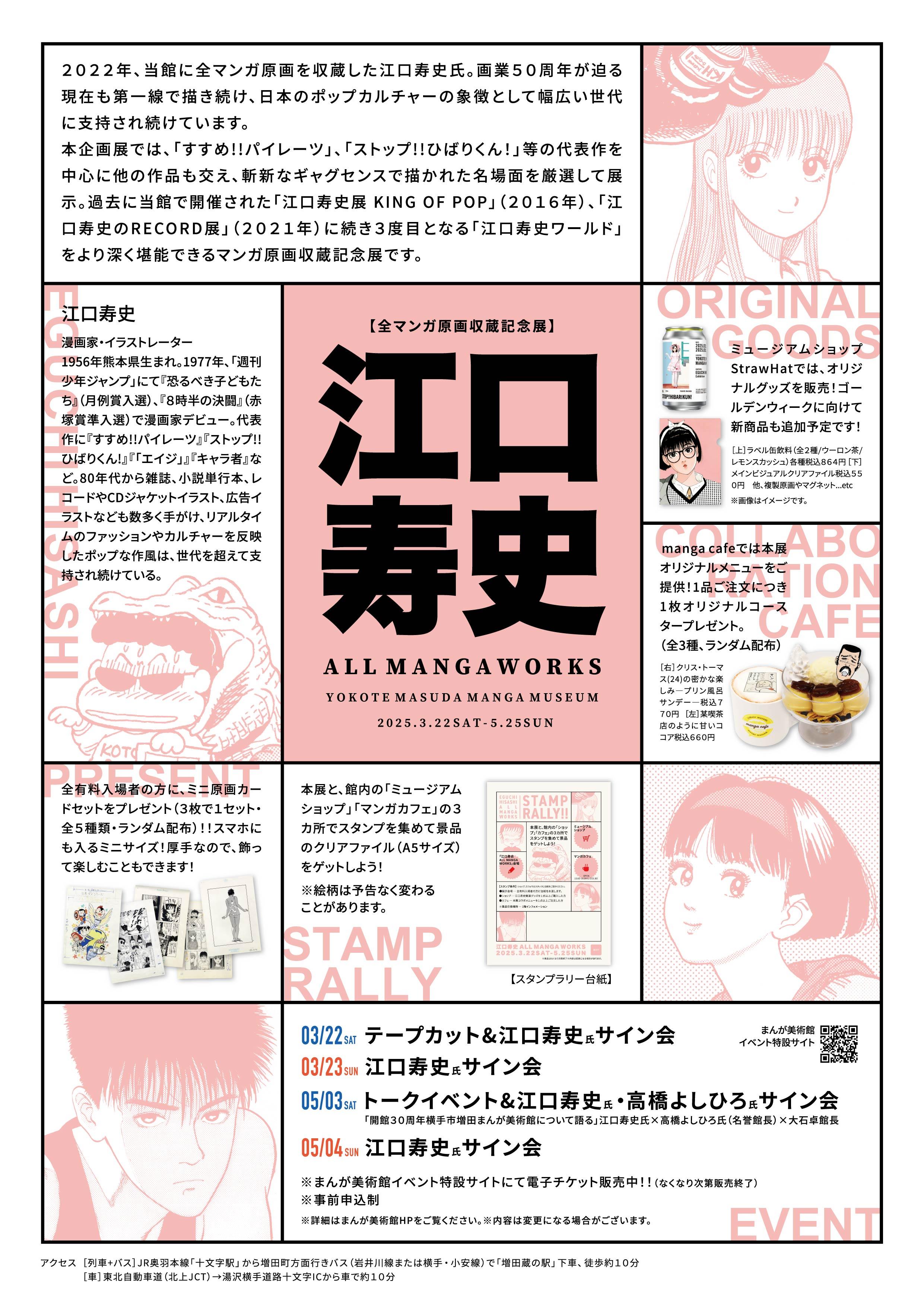 【中古】江口寿史先生 まんが美術館 ALL MANGA WORKS ミニ原画 江口寿史 全マンガ原画収蔵記念展 入場券＆ミニ原画カード 横手