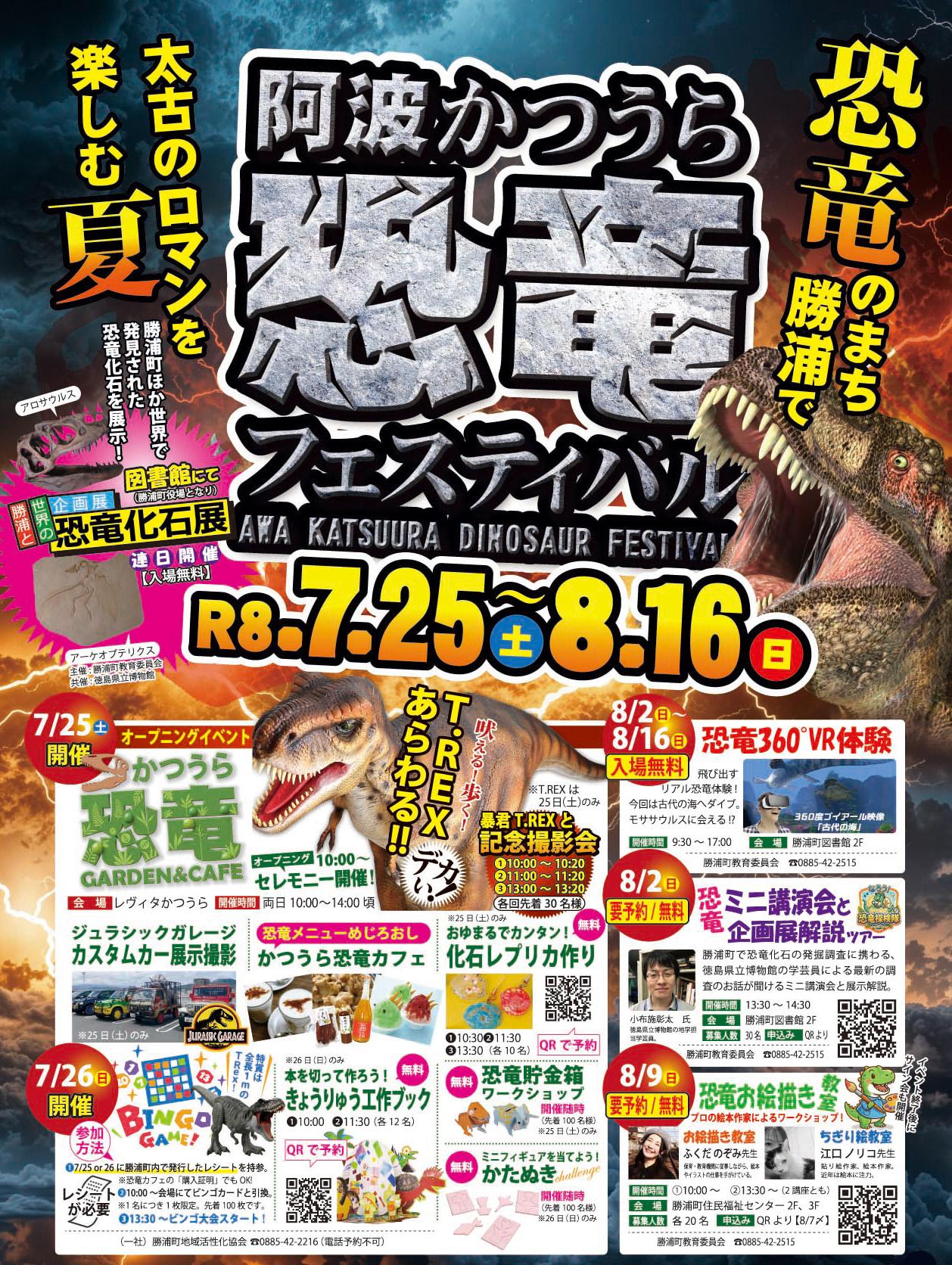 iwafu - Awa Katsuura Dinosaur Festival｜Shikoku Tokushima｜Japan FUKA様7/11