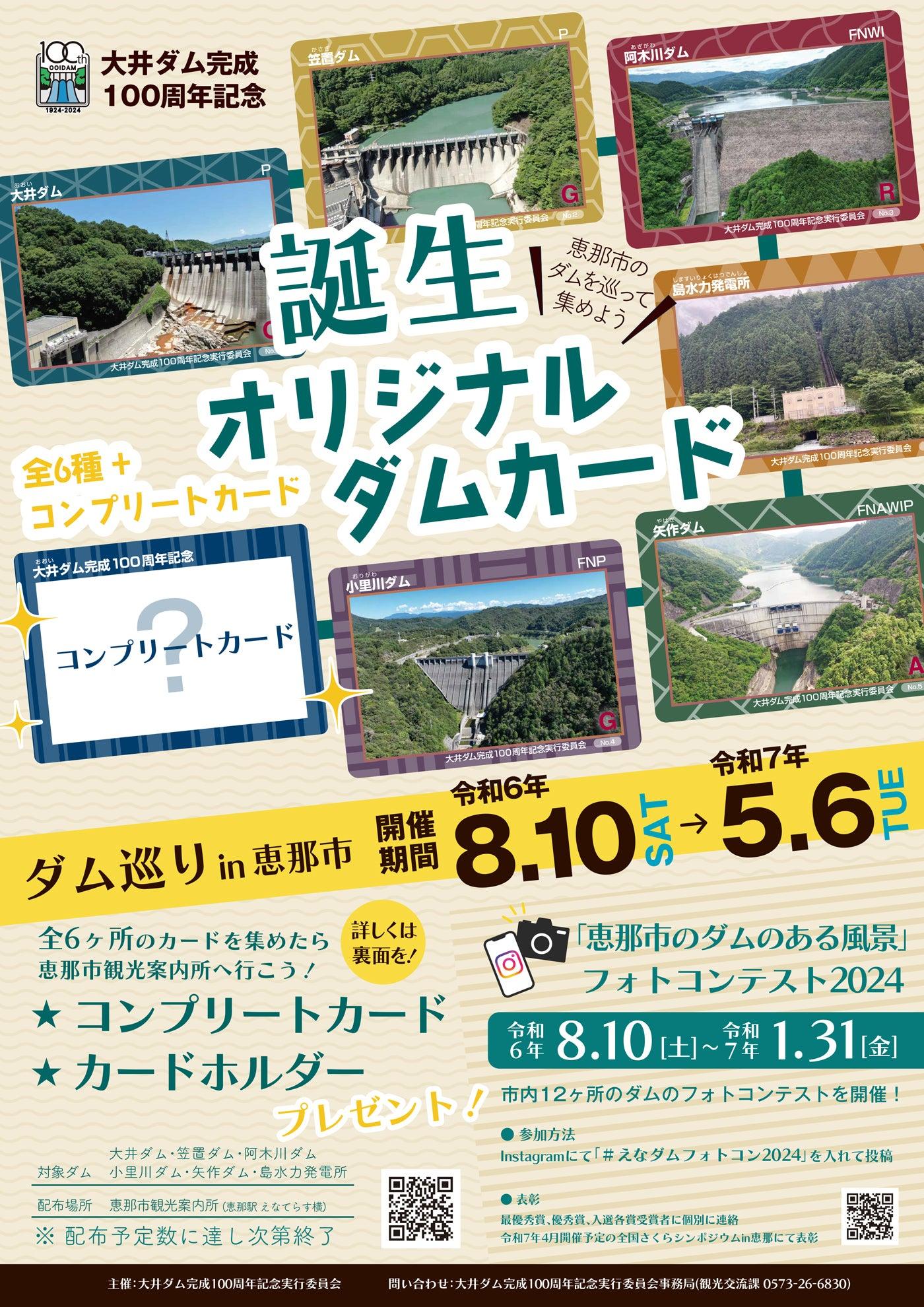 iwafu - ダム巡りin恵那市｜東海 岐阜｜日本期間限定文化旅行ガイド