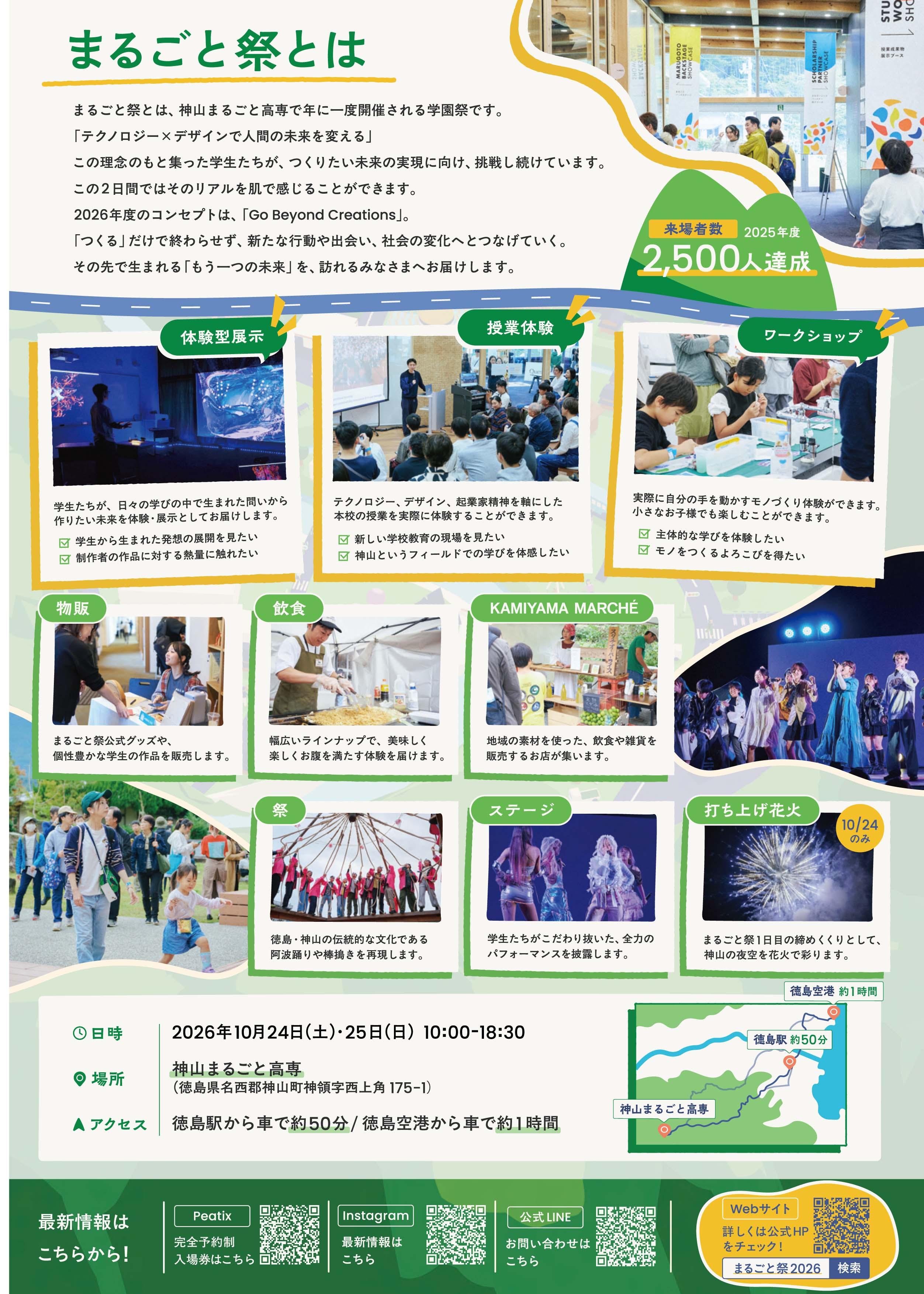 iwafu - まるごと祭2026｜四国 徳島｜日本期間限定文化旅行ガイド