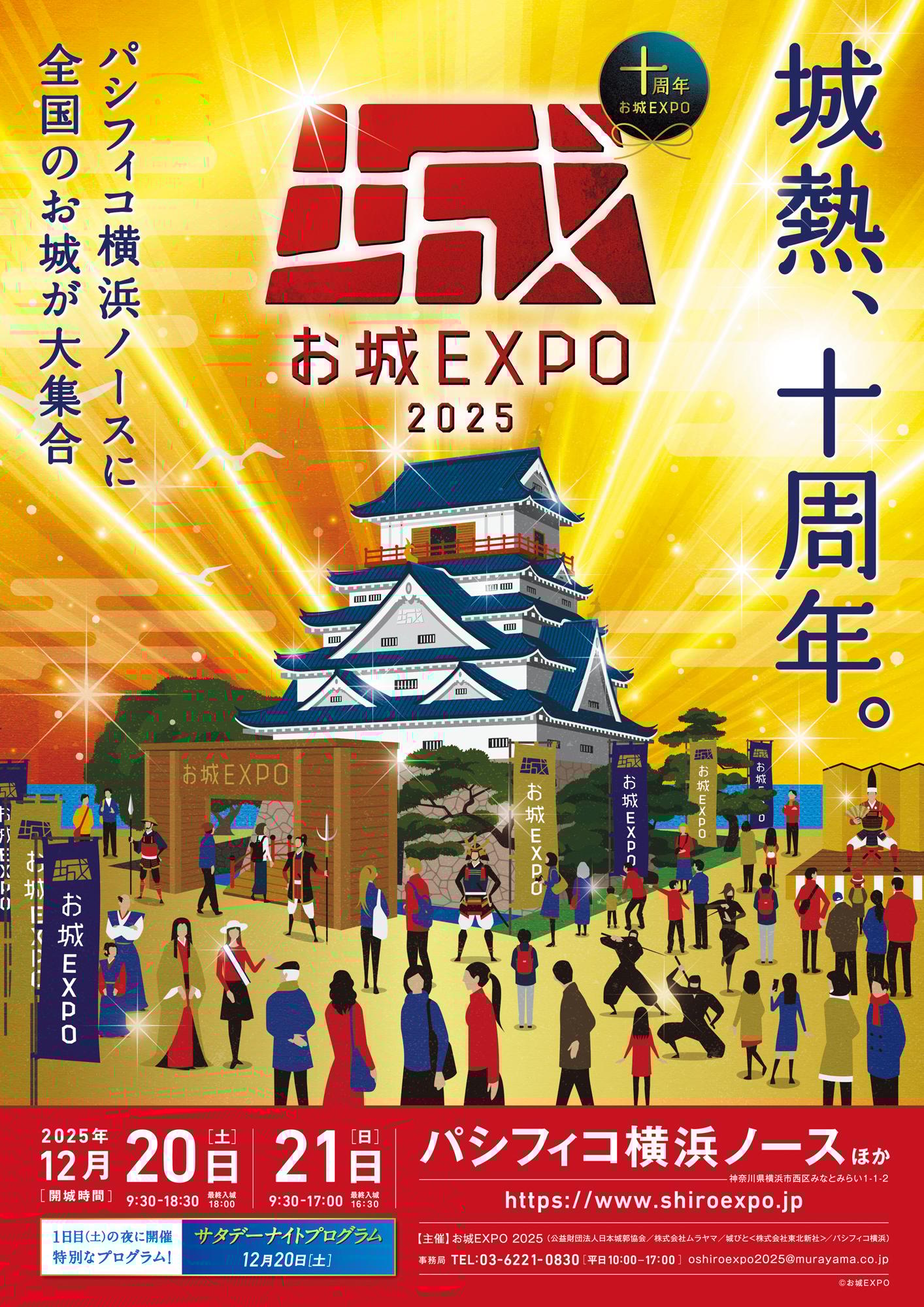 iwafu - お城EXPO 2025｜日本期間限定文化旅行ガイド｜深い体験