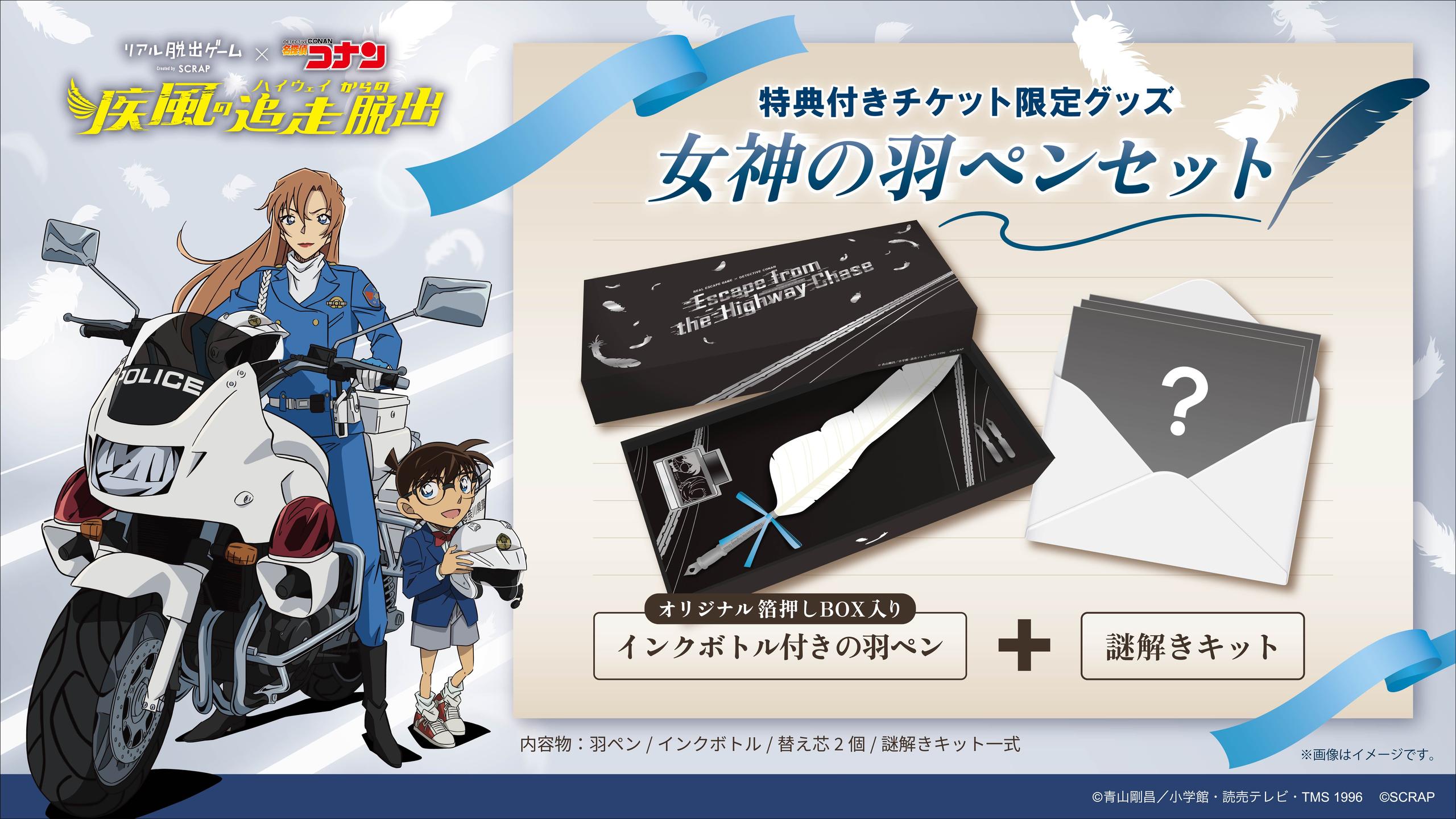 iwafu - リアル脱出ゲーム×名探偵コナン最新作『疾風の追走