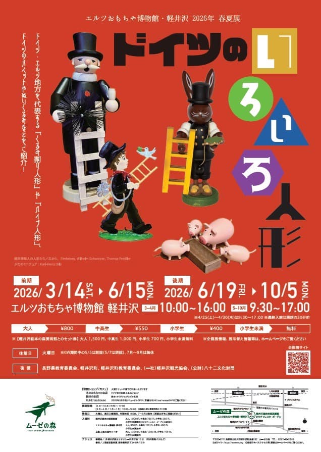 ヴィンテージ　ドイツ　エルツ　木製6人の音楽隊 iwafu - エルツおもちゃ博物館・軽井沢 2026年春夏展「ドイツの