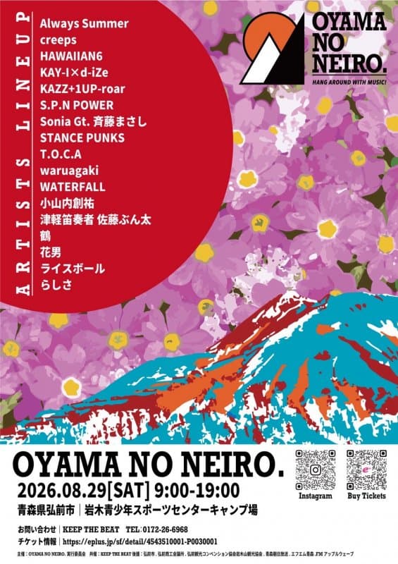 復刻 青森縣畫譜 東奧日報社 iwafu - OYAMA NO NEIRO 2026年｜東北青森｜日本期間限定文化旅遊指南
