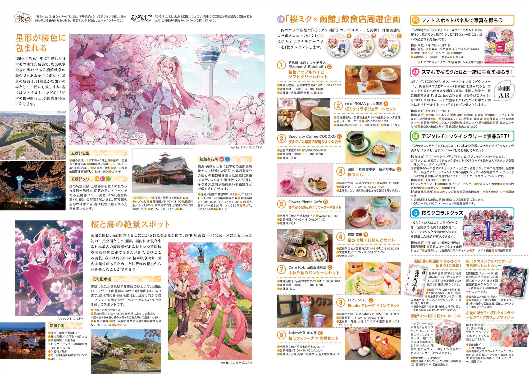 iwafu - 弘前×函館「ひろはこ春の観光キャンペーン2025」｜北海道 