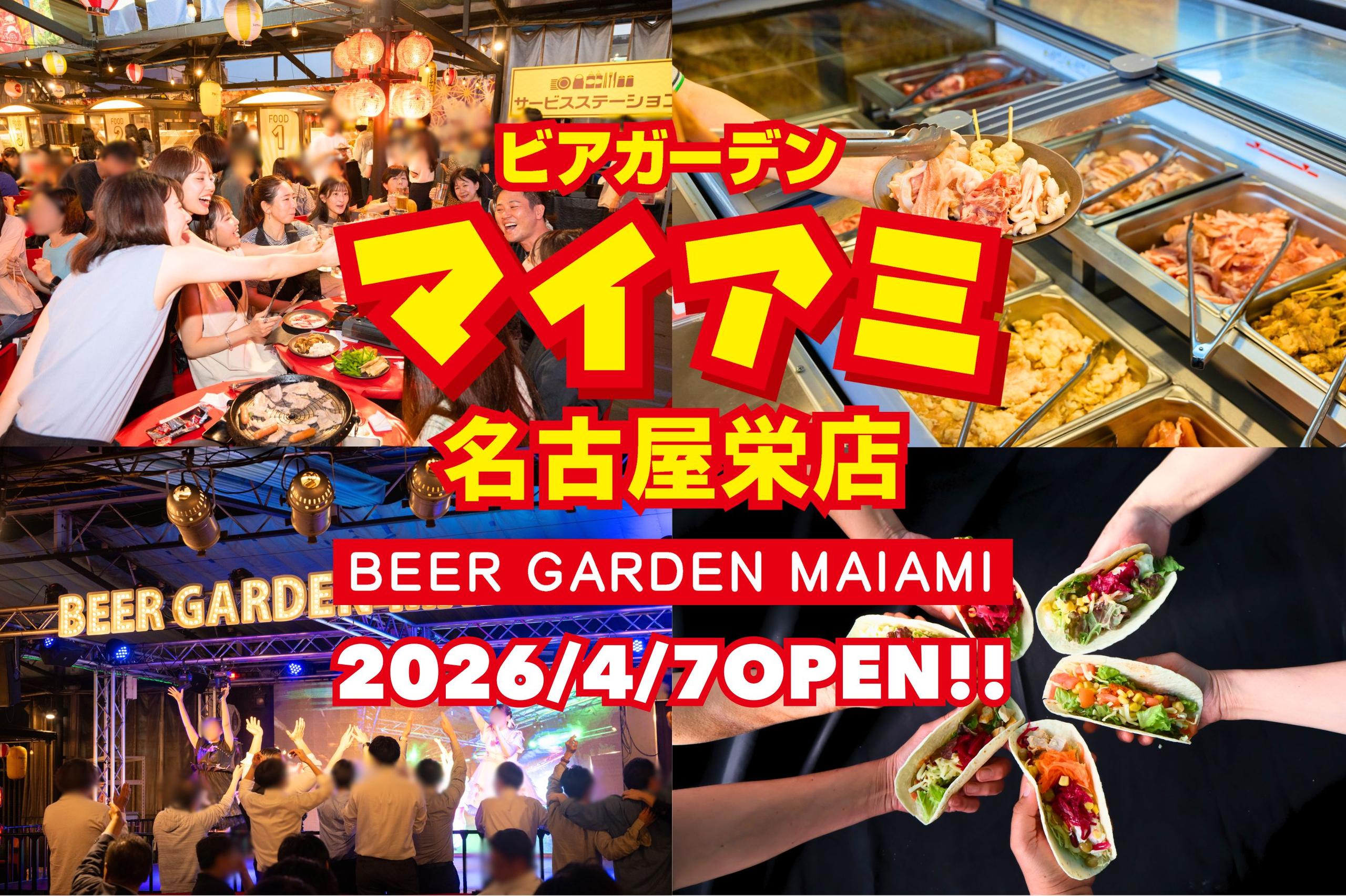 名古屋 ビアガーデン マイアミ
