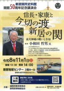 iwafu - Arai Sekisho Museum 50th Anniversary Exhibition 2