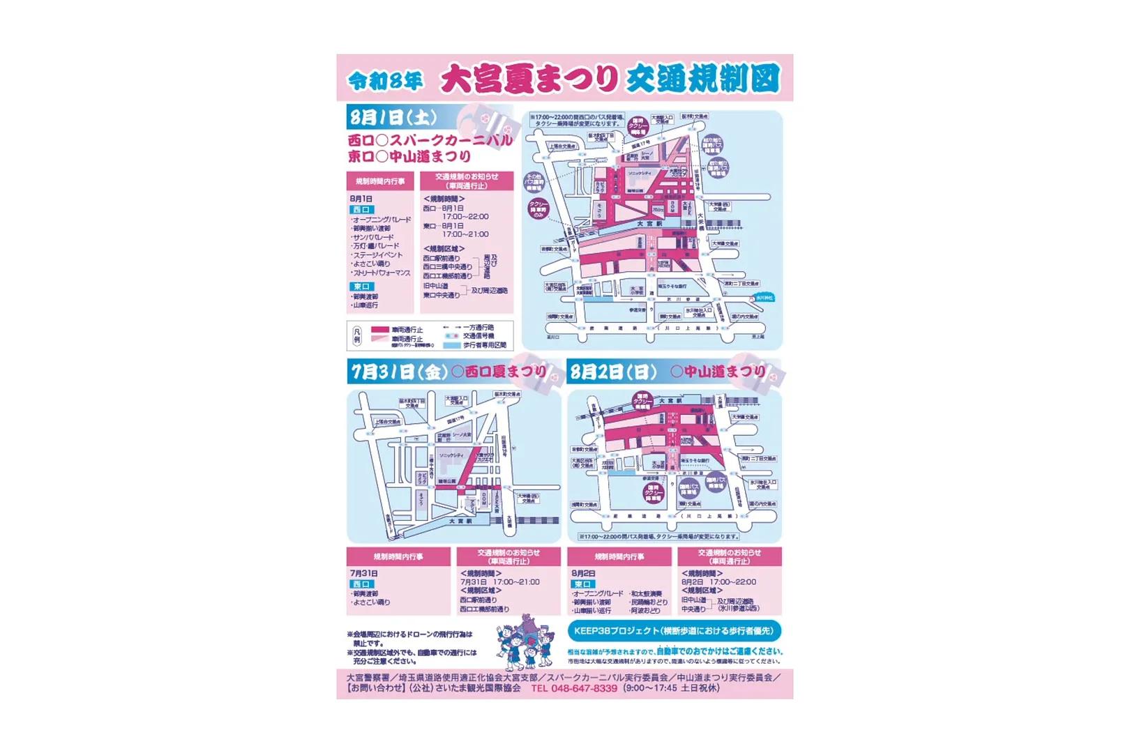 iwafu ワフ - 大宮夏まつり 2026中山道まつり｜関東 埼玉｜日本期間