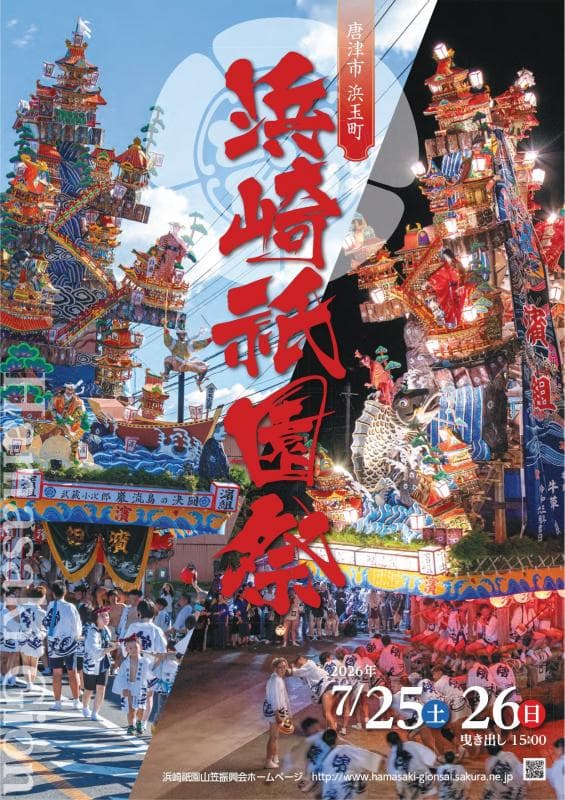 iwafu - 浜崎祇園祭2026｜九州 佐賀｜日本期間限定文化旅行ガイド